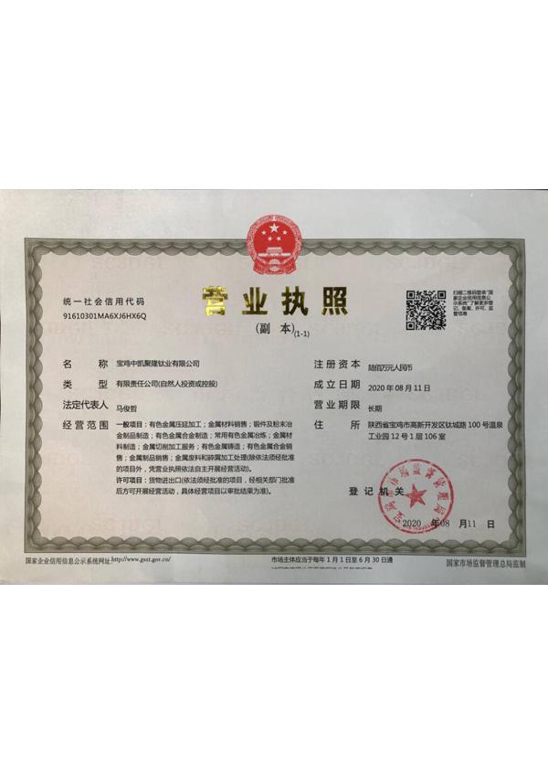 營業執照